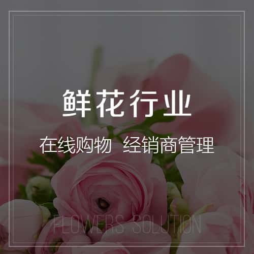 黔西南布依族苗族鲜花