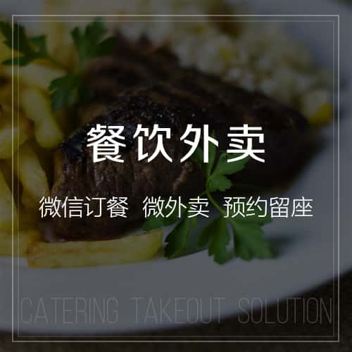 黔西南布依族苗族餐饮外卖