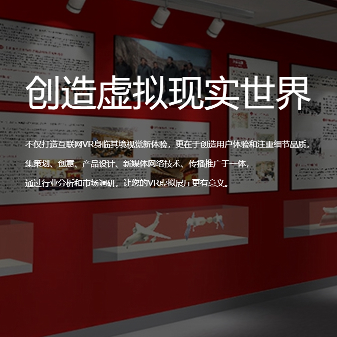 黔西南布依族苗族VR虚拟场馆|红色党建主题展软件开发制作