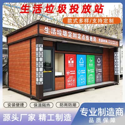 黔西南布依族苗族智能分类垃圾箱| 垃圾分类房 | 户外环保垃圾箱