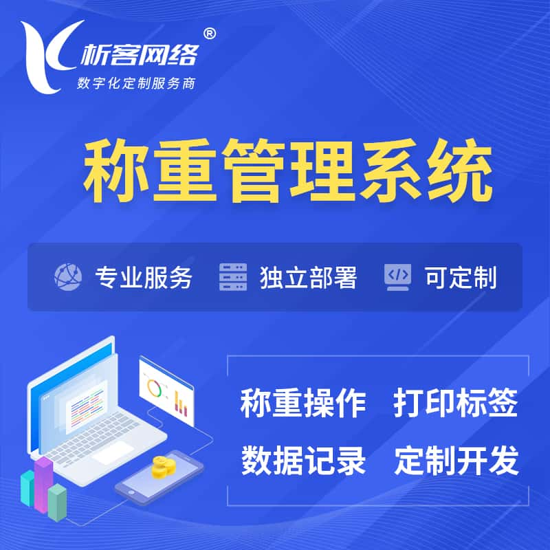 黔西南布依族苗族称重管理系统 | 箱单码单打印