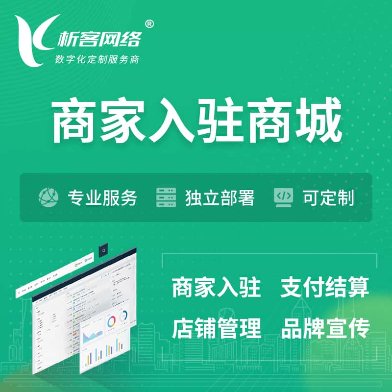 黔西南布依族苗族商家入驻商城小程序 | B2B2C多店铺 | 多用户APP