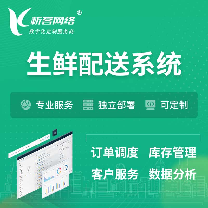 黔西南布依族苗族生鲜配送系统 | 生鲜商城小程序APP