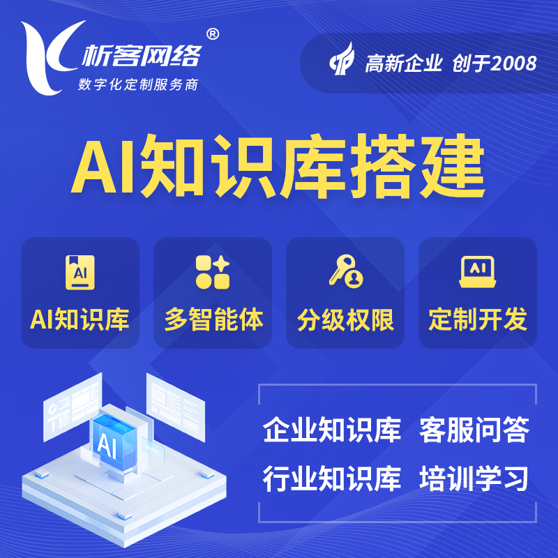 黔西南布依族苗族AI知识库搭建部署