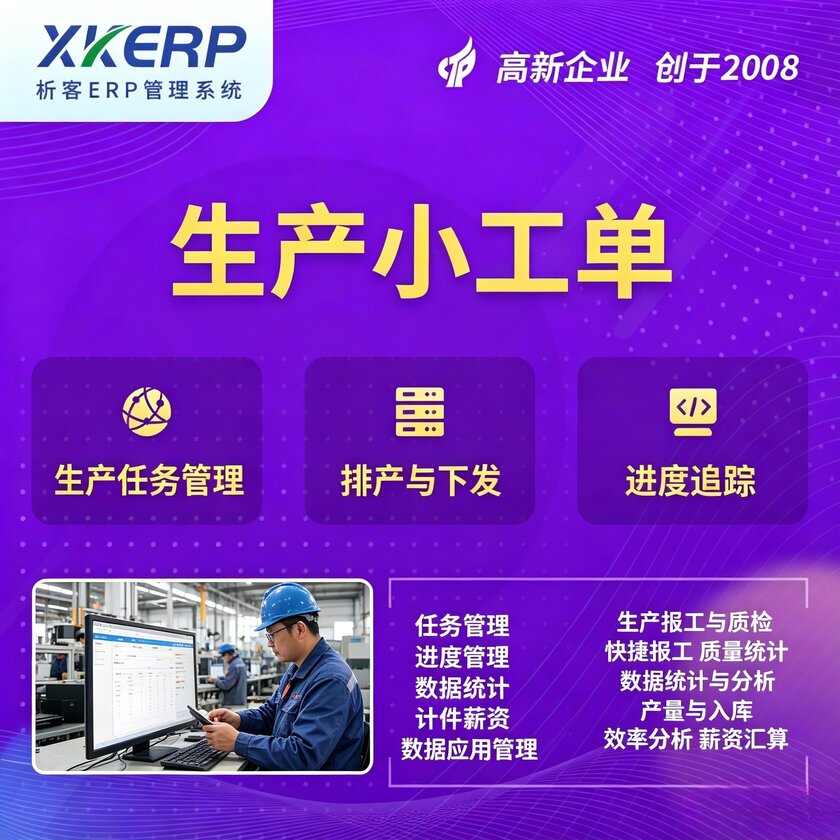 黔西南布依族苗族生产小工单系统