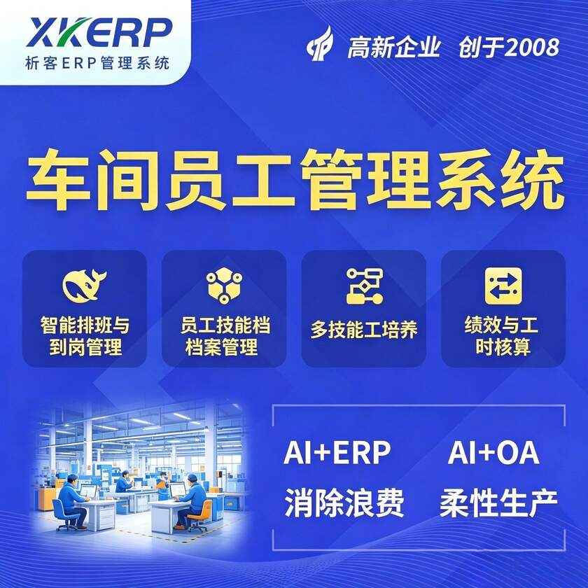 黔西南布依族苗族车间员工管理系统