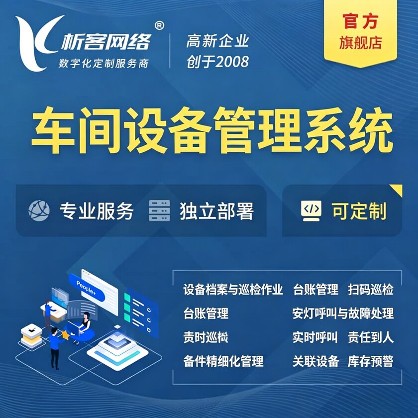 黔西南布依族苗族车间设备管理系统