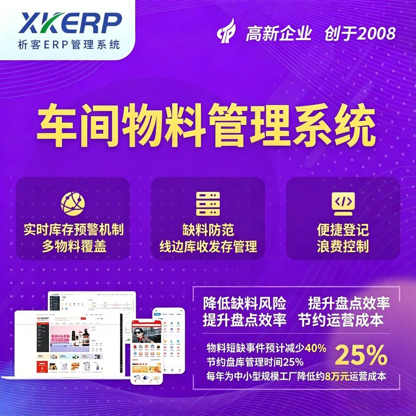 黔西南布依族苗族车间物料管理系统