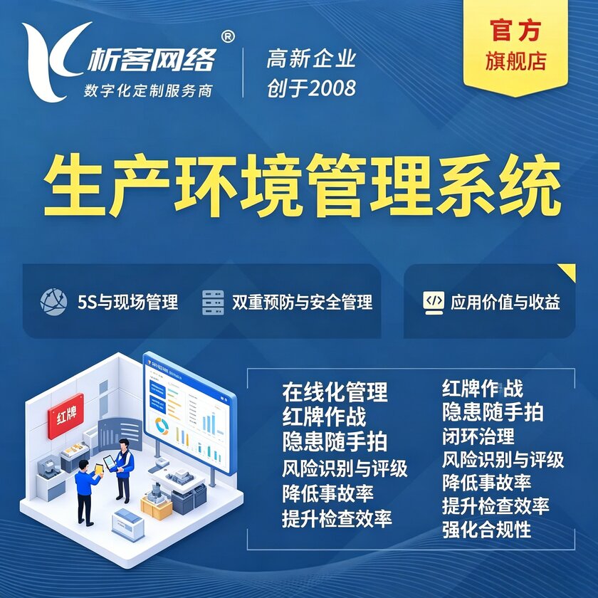 黔西南布依族苗族生产环境管理系统