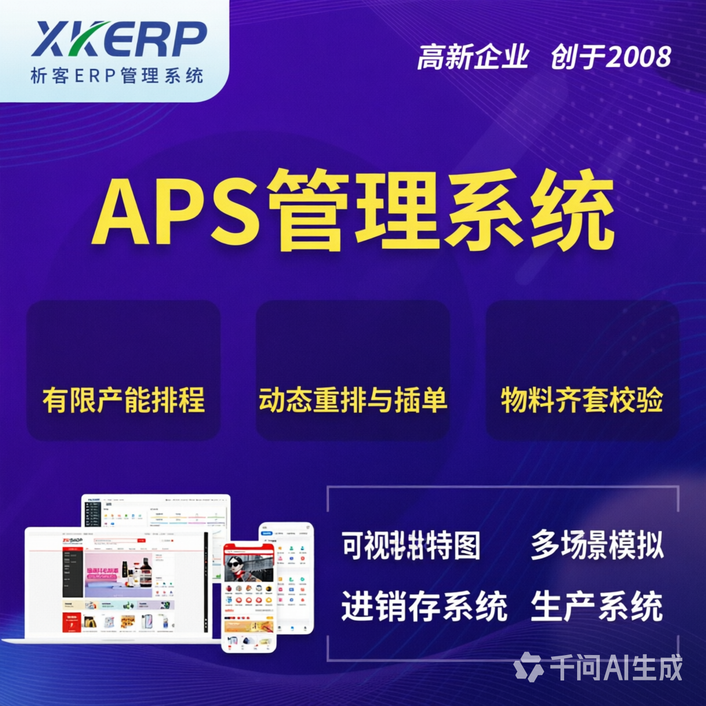 黔西南布依族苗族APS管理系统