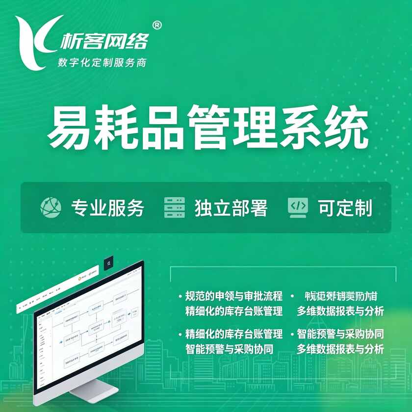 黔西南布依族苗族易耗品管理系统